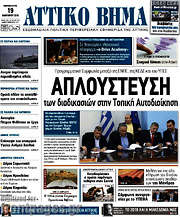 /Αττικό Βήμα