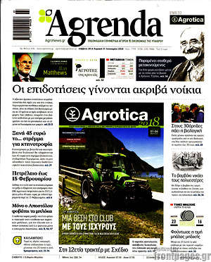 Πρωτοσέλιδο Agrenda