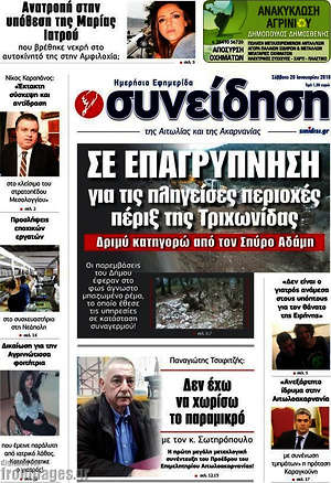 Πρωτοσέλιδο Συνείδηση