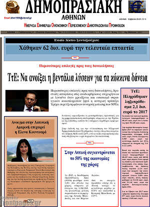 Πρωτοσέλιδο Δημοπρασιακή Αθηνών