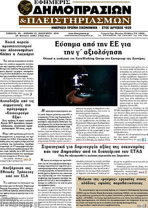 Πρωτοσέλιδο Εφημερίς Δημοπρασιών