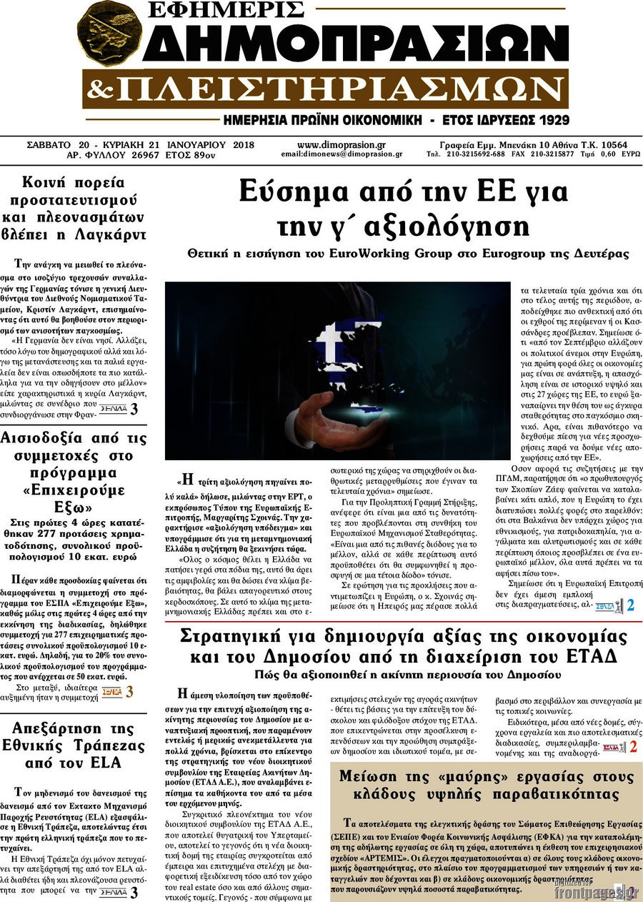 Εφημερίς Δημοπρασιών