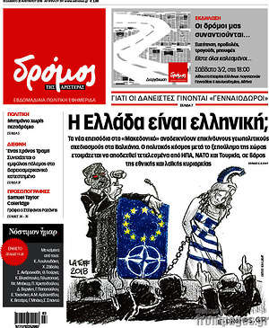 Πρωτοσέλιδο εφημερίδας Δρόμος της Αριστεράς - protoselida