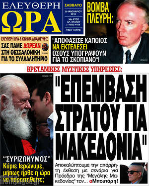 Πρωτοσέλιδο εφημερίδας Ελεύθερη ώρα - protoselida