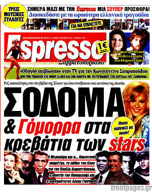 Espresso: Σόδομα & Γόμορα στα κρεβάτια των stars