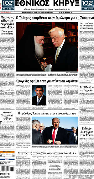 Πρωτοσέλιδο Εθνικός Κήρυξ