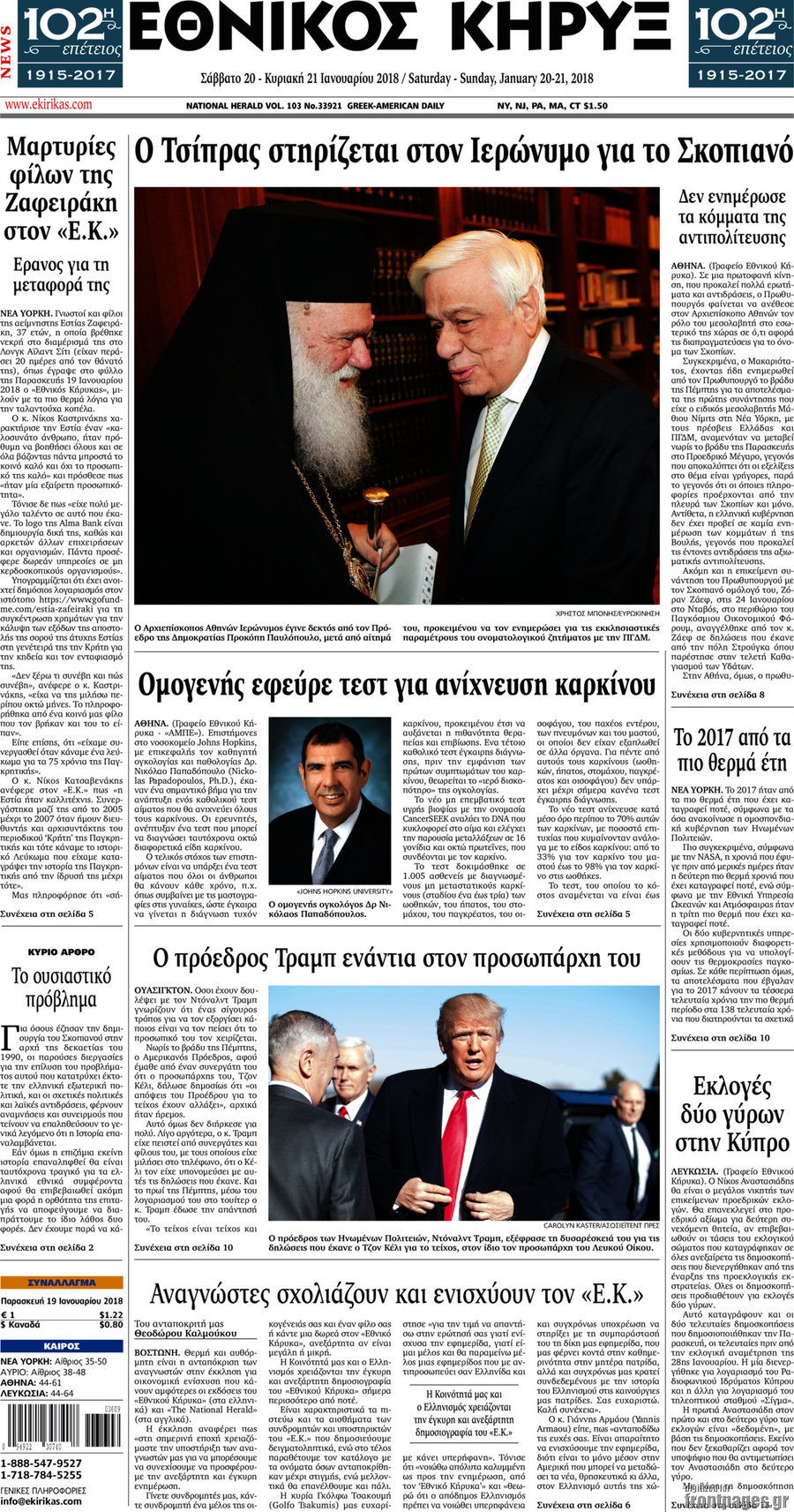 Εθνικός Κήρυξ