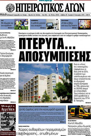 Πρωτοσέλιδο Ηπειρωτικός Αγών