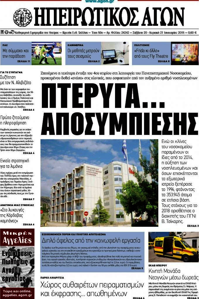 Ηπειρωτικός Αγών