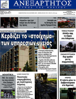 Πρωτοσέλιδο Ανεξάρτητος