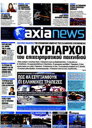 Πρωτοσέλιδο Η Αξία