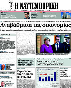 Η Ναυτεμπορική: Αναβάθμιση της οικονομίας