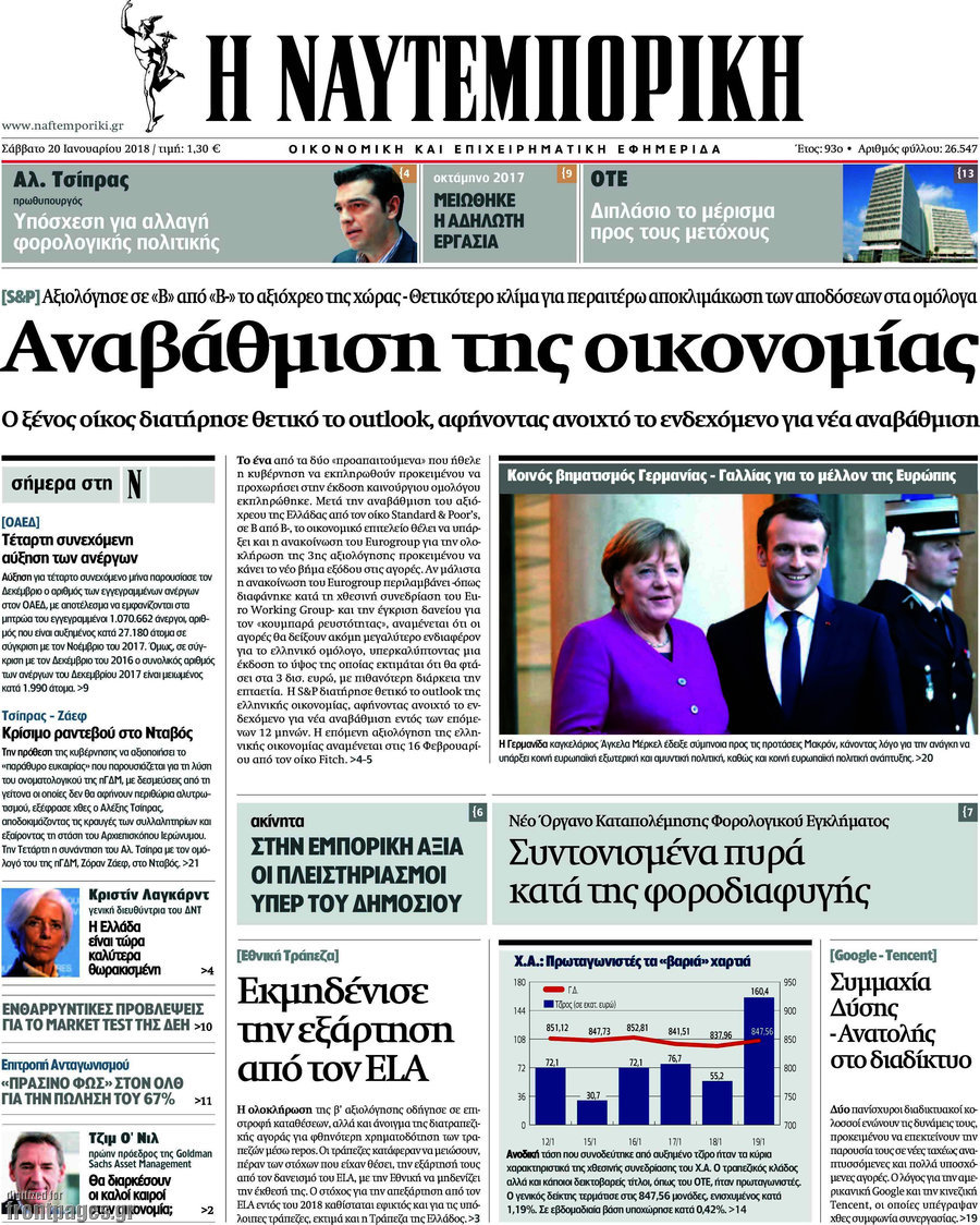 Η Ναυτεμπορική