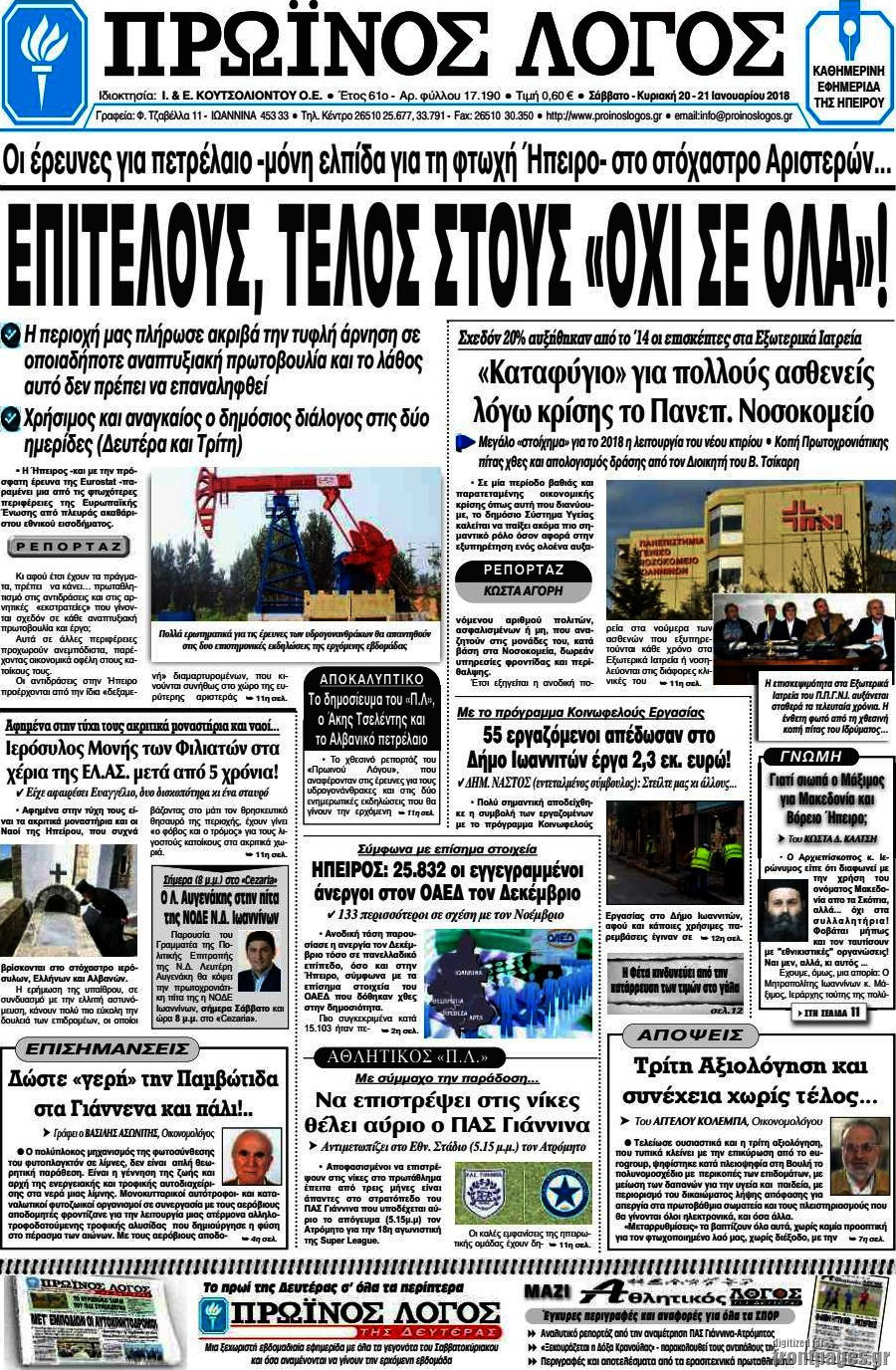 Πρωινός Λόγος