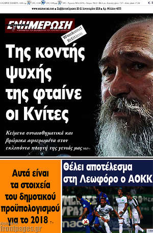 Πρωτοσέλιδο Ενημέρωση