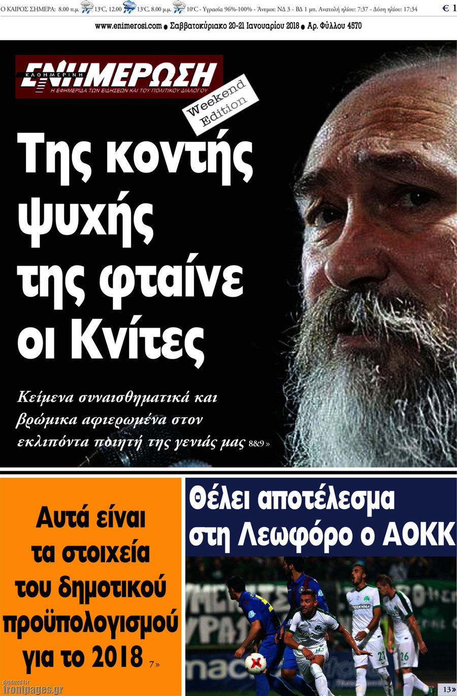 Ενημέρωση
