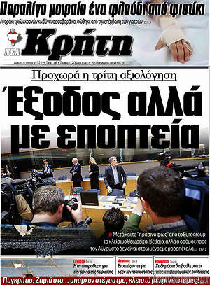 Πρωτοσέλιδο Νέα Κρήτη