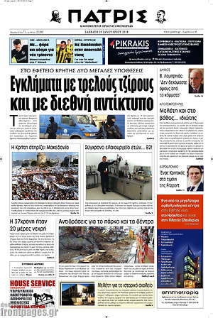 Πρωτοσέλιδο Πατρίς