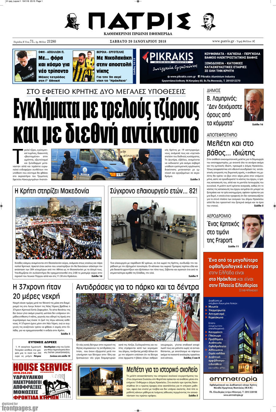 Πατρίς