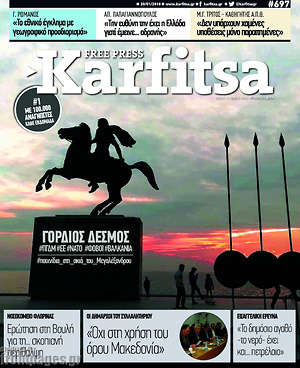 Πρωτοσέλιδο εφημερίδας Karfitsa - protoselida