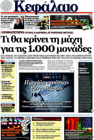 Πρωτοσέλιδο Κεφάλαιο