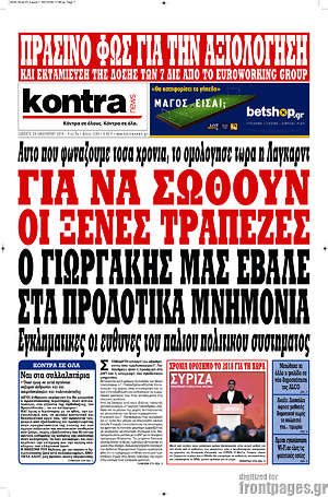 Kontra News: Για να σωθούν οι ξένες τράπεζες ο Γιωργάκης μας έβαλε στα προδοτικά μνημόνια