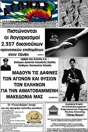 Πρωτοσέλιδο Αγώνας