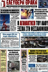 Ελεύθερη Θράκη
