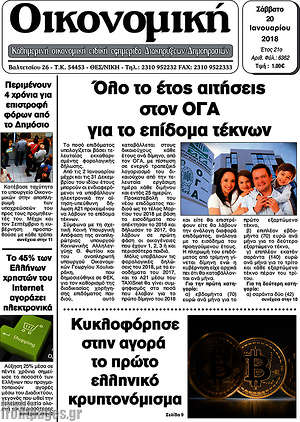 Πρωτοσέλιδο Οικονομική