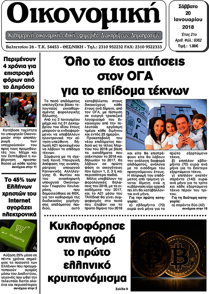 Οικονομική