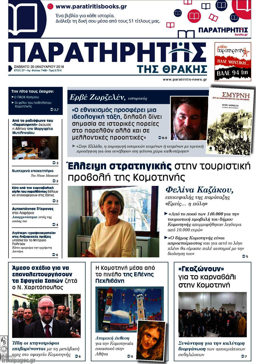 Παρατηρητής