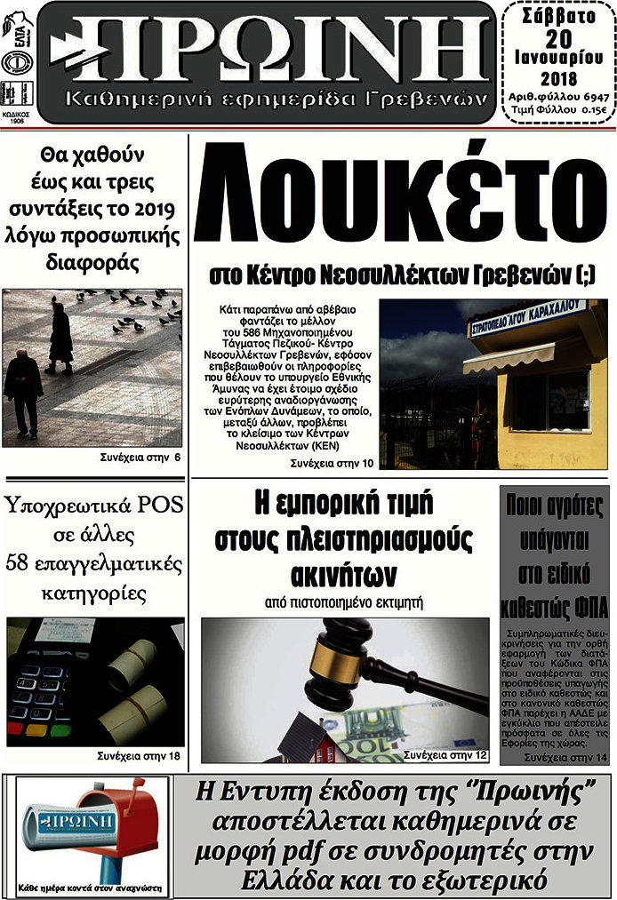 Πρωινή Γρεβενών