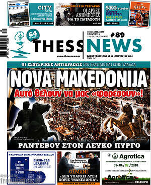 Πρωτοσέλιδο ThessNews