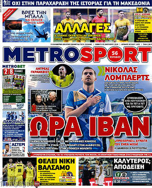 Πρωτοσέλιδο εφημερίδας MetroSport - protoselida