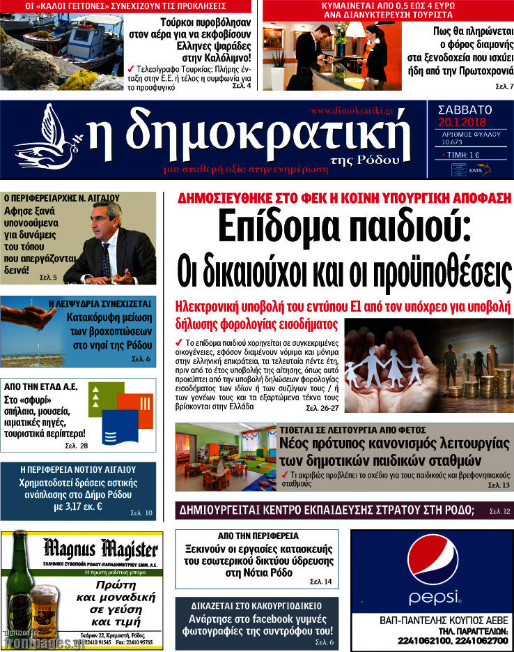 Δημοκρατική Ρόδου