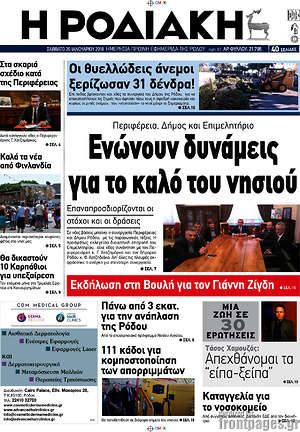 Πρωτοσέλιδο Η Ροδιακή