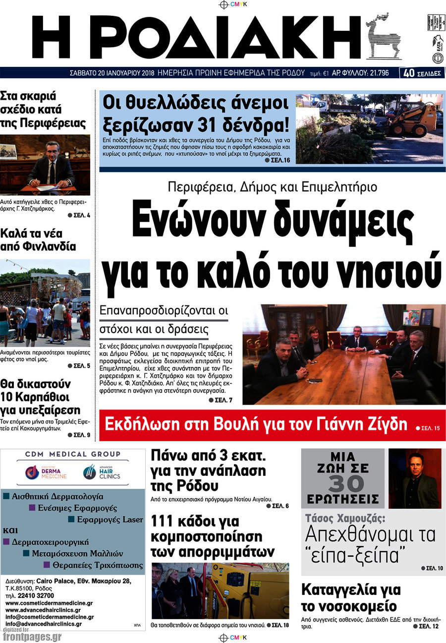 Η Ροδιακή