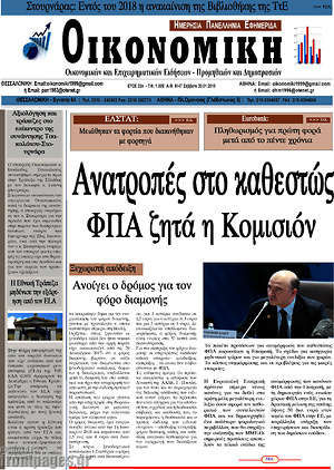 Πρωτοσέλιδο Οικονομική