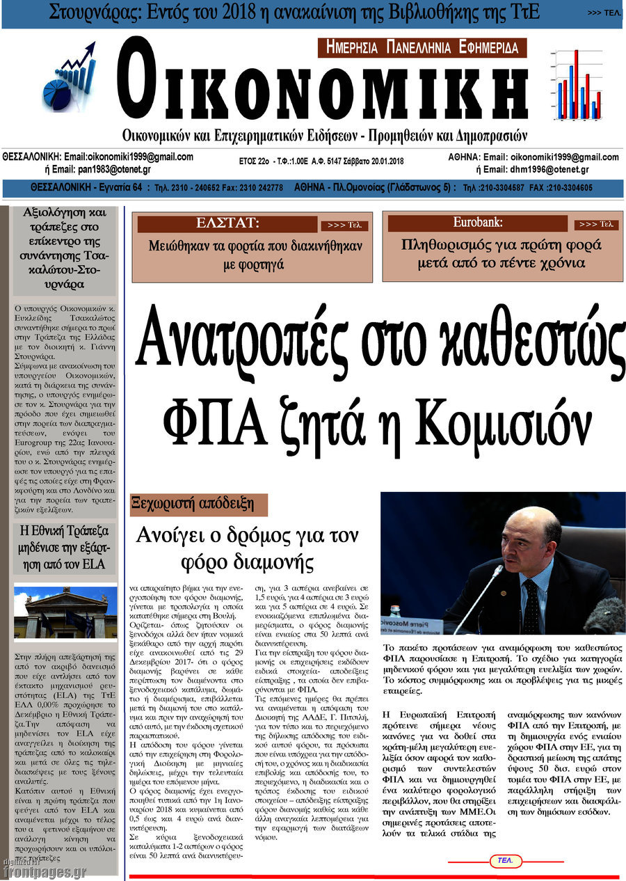 Οικονομική