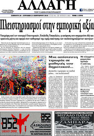 Πρωτοσέλιδο Αλλαγή