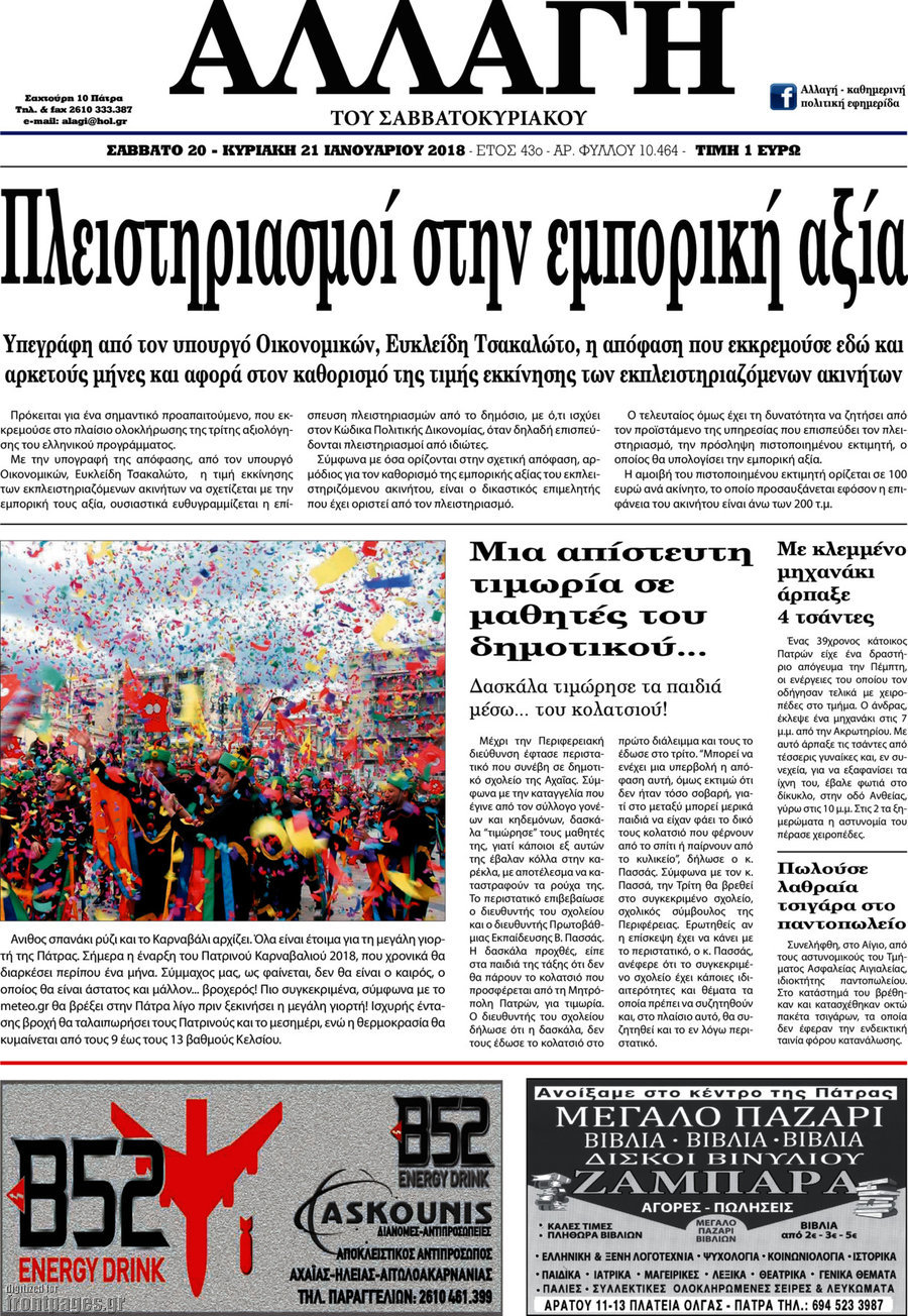 Αλλαγή