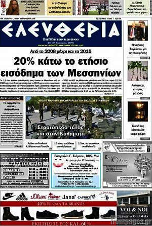 Πρωτοσέλιδο Ελευθερία