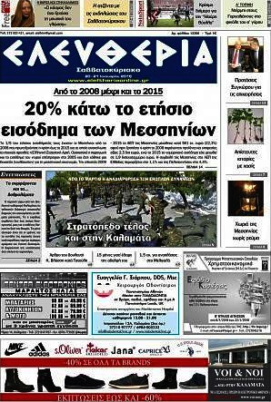 Ελευθερία