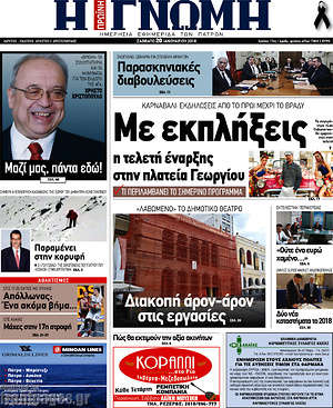 Πρωτοσέλιδο Η Γνώμη