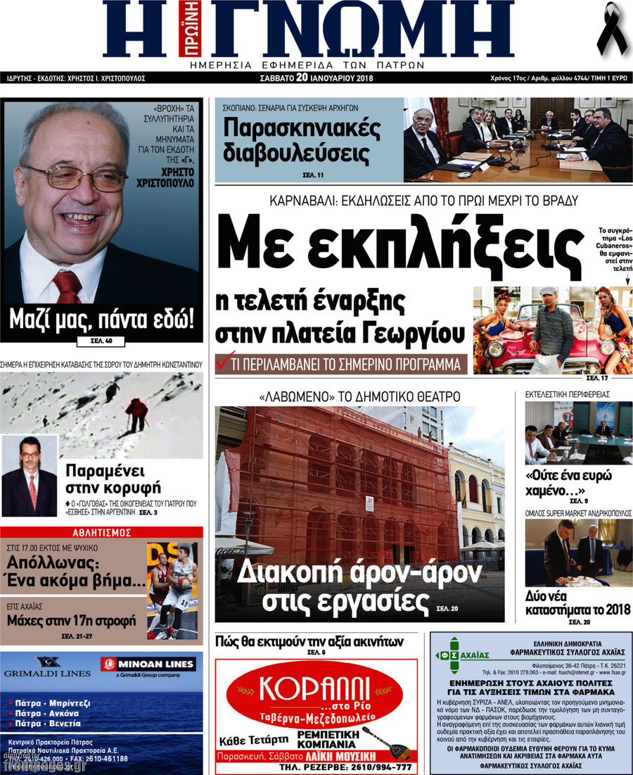 Η Γνώμη