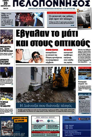 Πρωτοσέλιδο Πελοπόννησος
