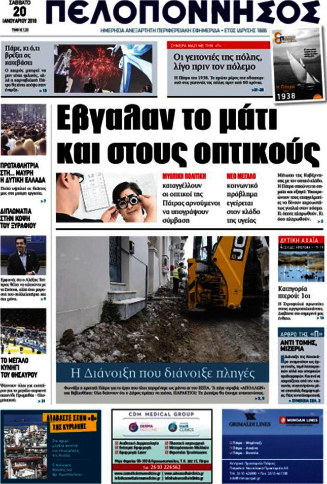 Πελοπόννησος