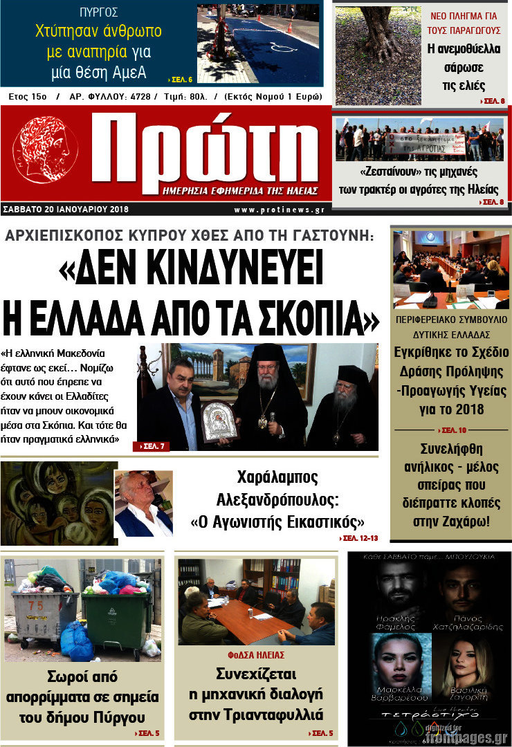 Πρώτη