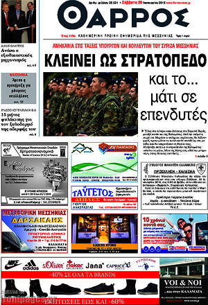 Πρωτοσέλιδο Θάρρος