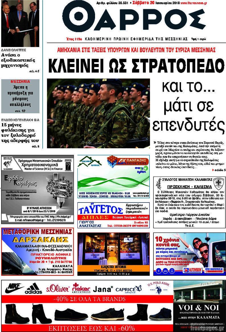 Θάρρος